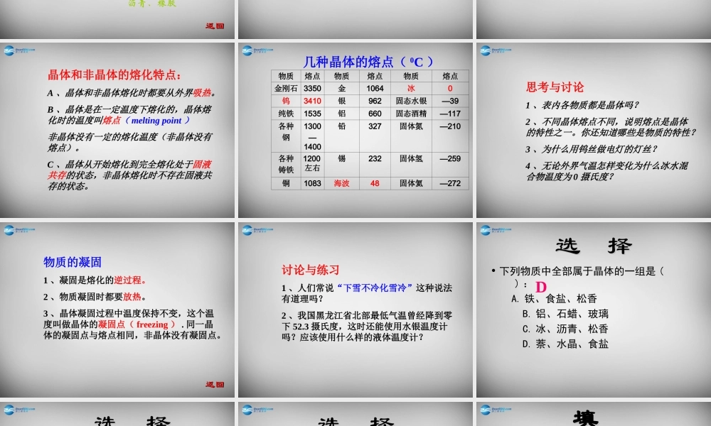 中学八年级物理上册 3.2 熔化和凝固课件2 (新版)新人教版 课件
