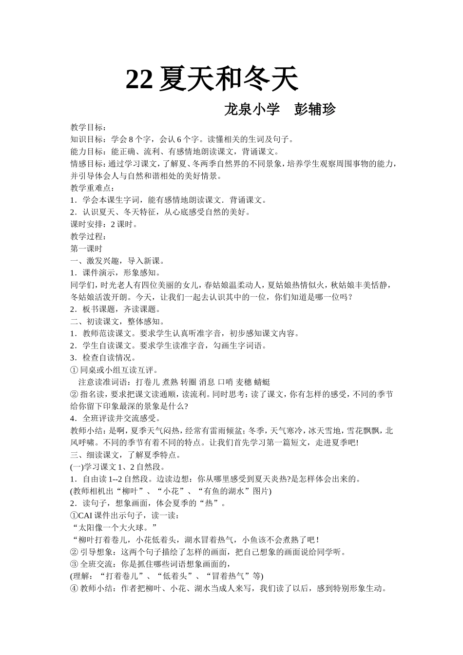 夏天和冬天教学设计_第1页
