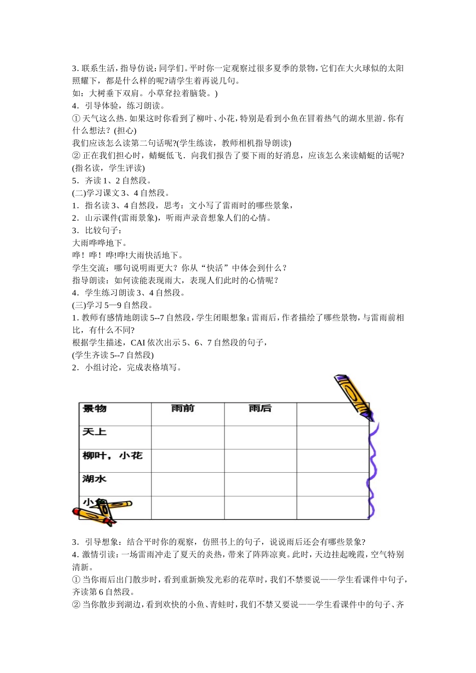 夏天和冬天教学设计_第2页