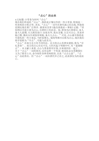 “点心”的由来