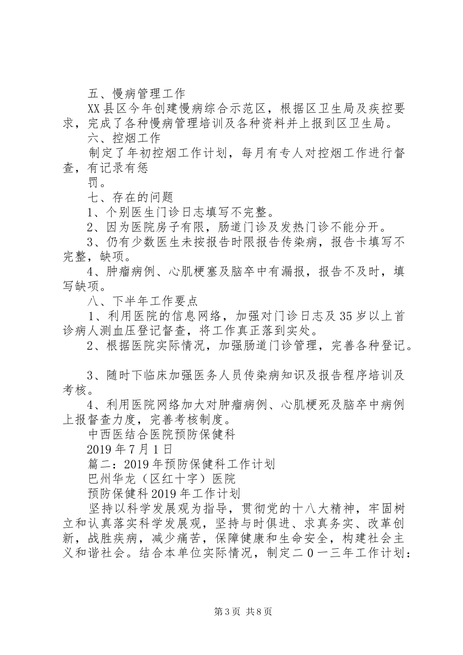 预防保健科工作计划_第3页