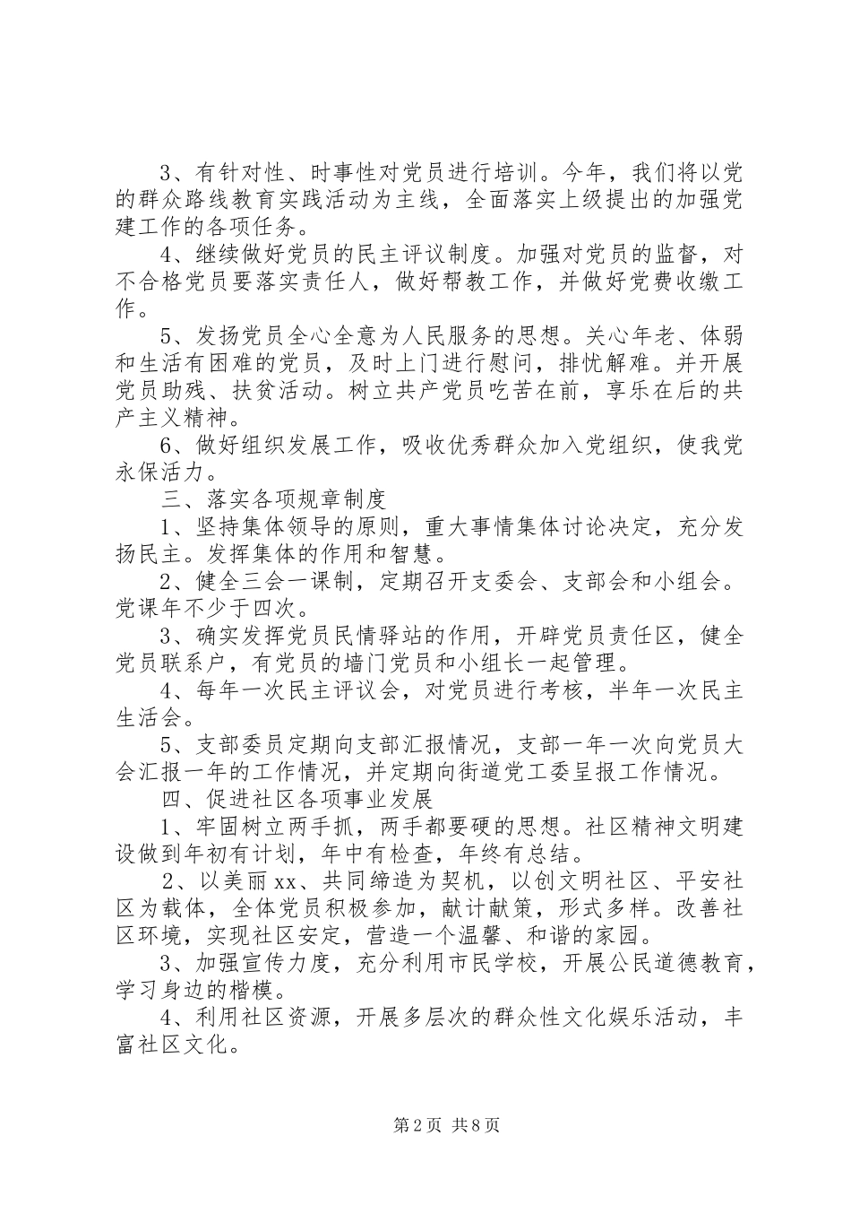 社区活动计划精选多篇_第2页