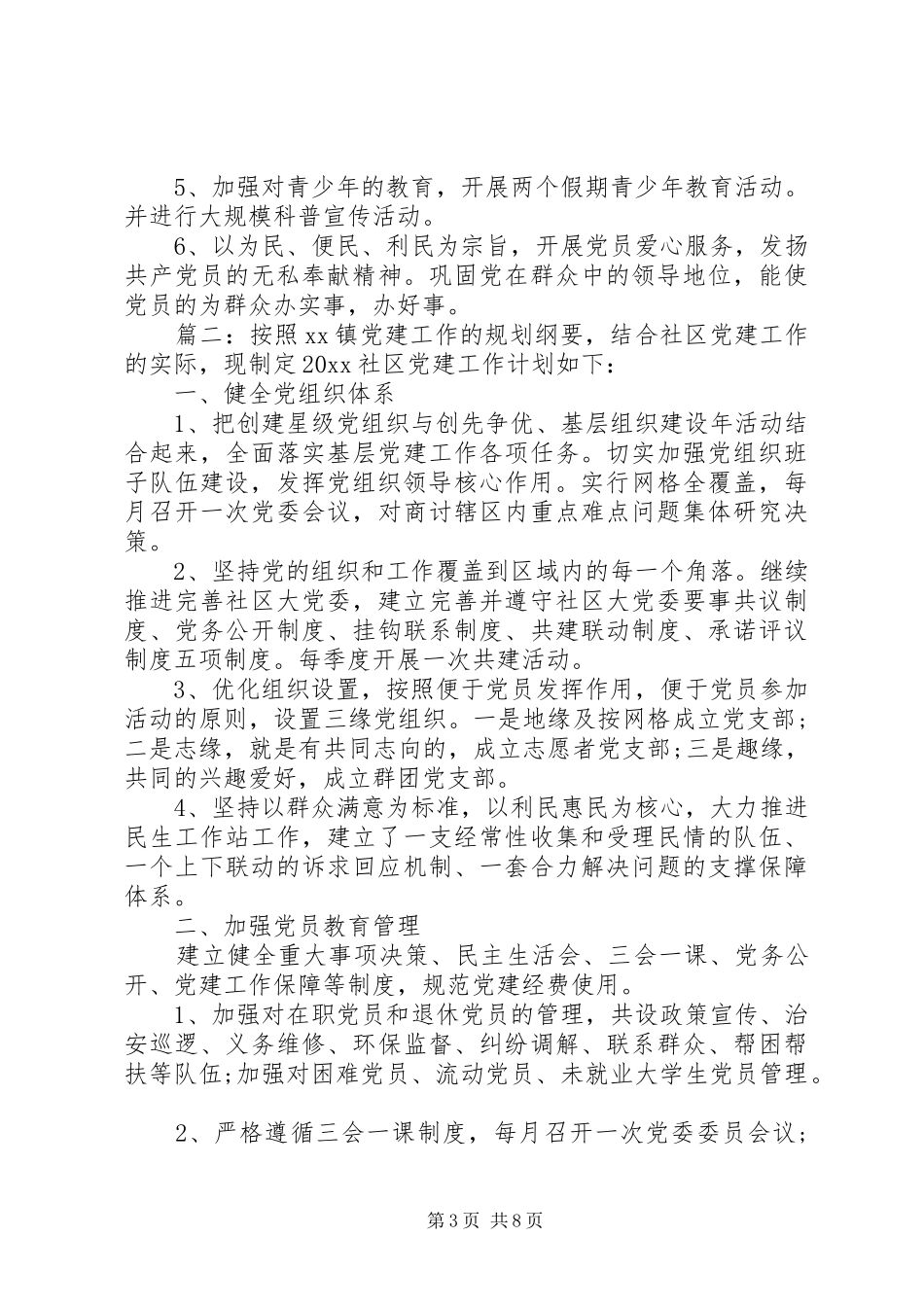 社区活动计划精选多篇_第3页