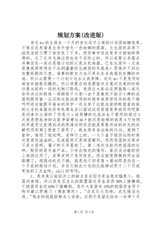 规划方案(改进版)