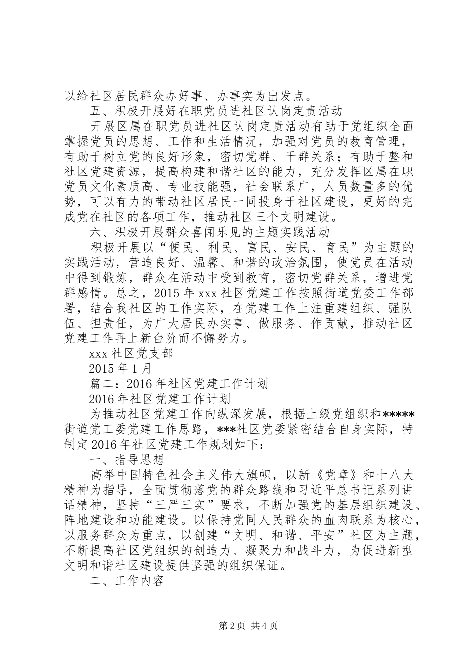 篇一：社区党支部XX年工作计划_第2页