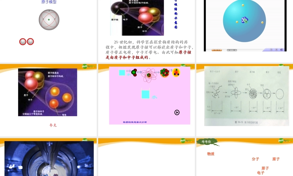 八年级物理下册 10-1( 走进微观)课件  沪科版 课件