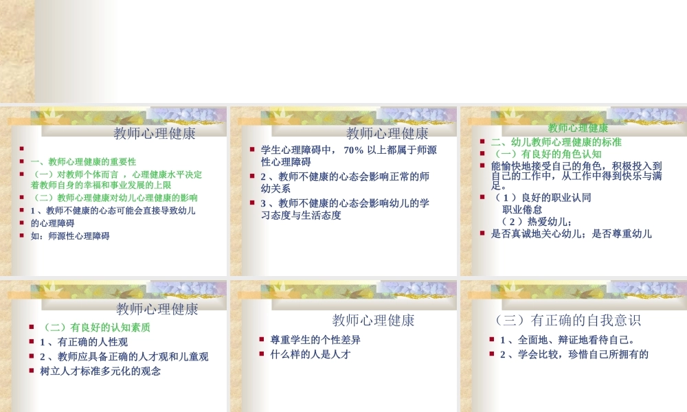 幼儿教师心理健康及调适(新)