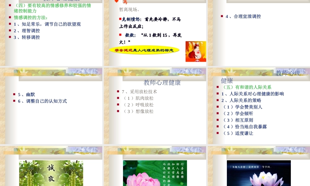 幼儿教师心理健康及调适(新)