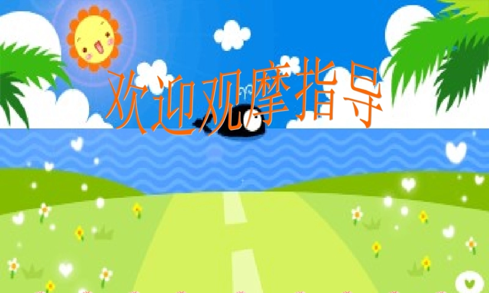 人教版二年级音乐《数蛤蟆》PPT课件