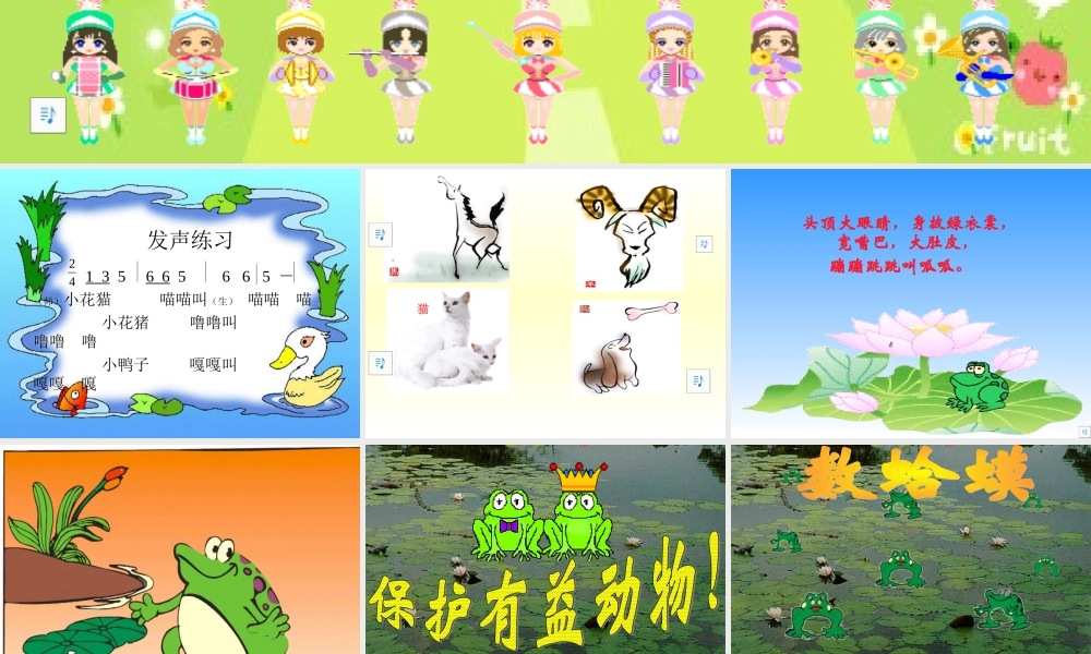 人教版二年级音乐《数蛤蟆》PPT课件