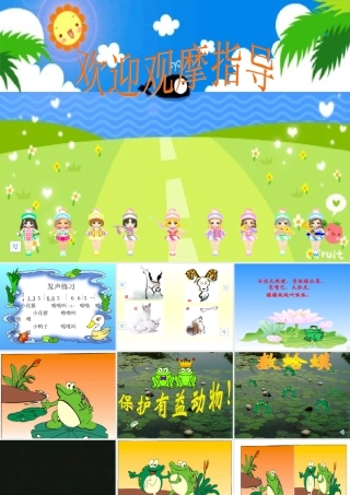 人教版二年级音乐《数蛤蟆》PPT课件