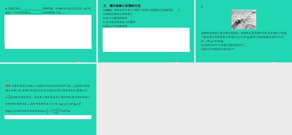 八年级物理下册 9.1 压强课件 (新版)新人教版