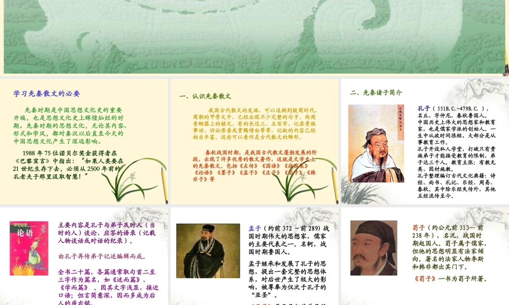 七年级语文上册 7.25(先秦诸子论学八则)课件 北京课改版 课件