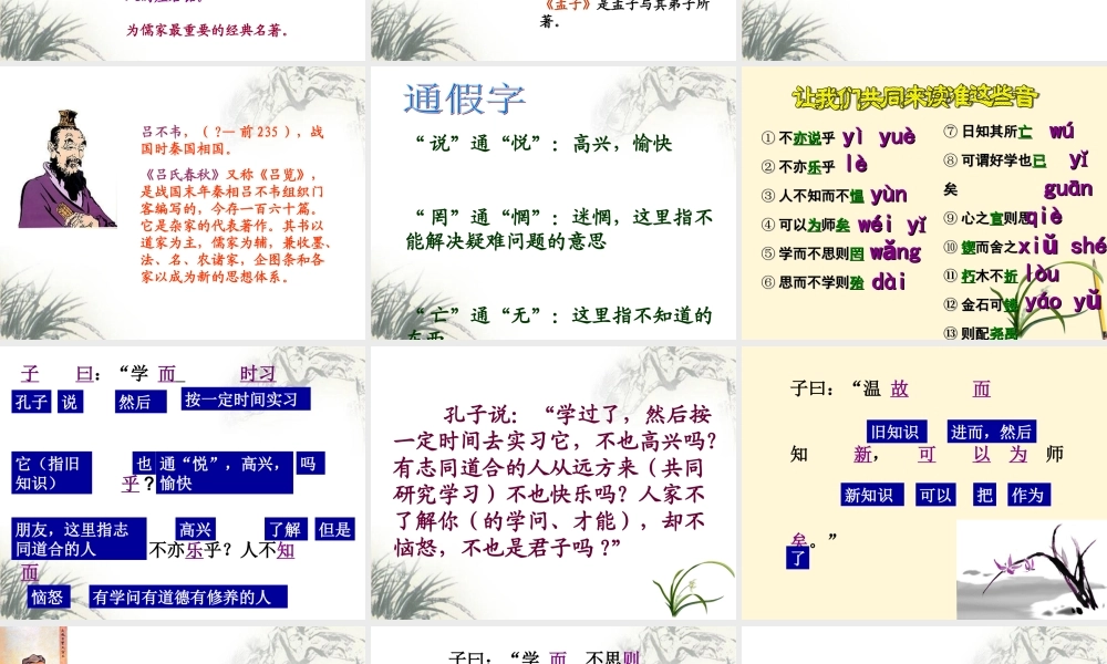 七年级语文上册 7.25(先秦诸子论学八则)课件 北京课改版 课件