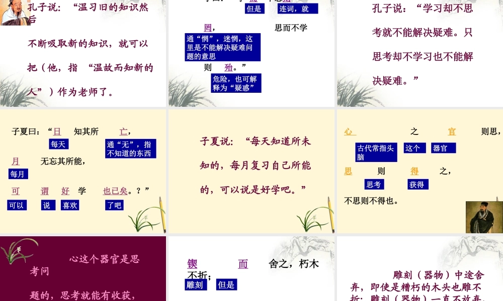 七年级语文上册 7.25(先秦诸子论学八则)课件 北京课改版 课件