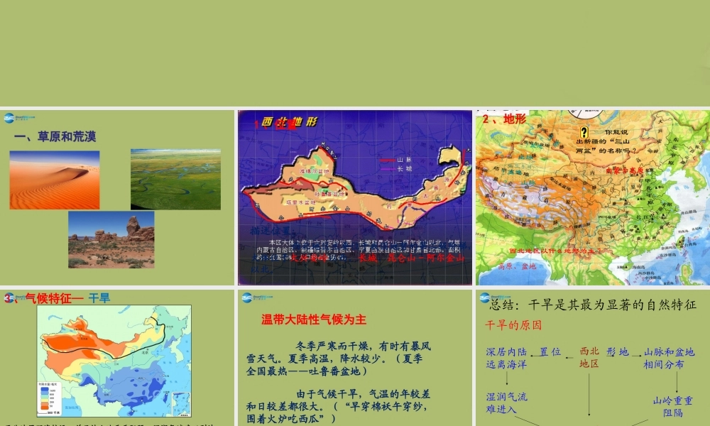 中学八年级地理下册 第八章 第一节 自然特征与农业课件 (新版)新人教版 课件