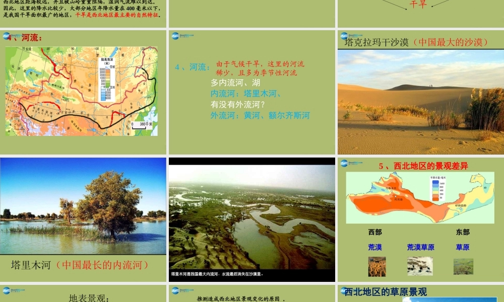 中学八年级地理下册 第八章 第一节 自然特征与农业课件 (新版)新人教版 课件