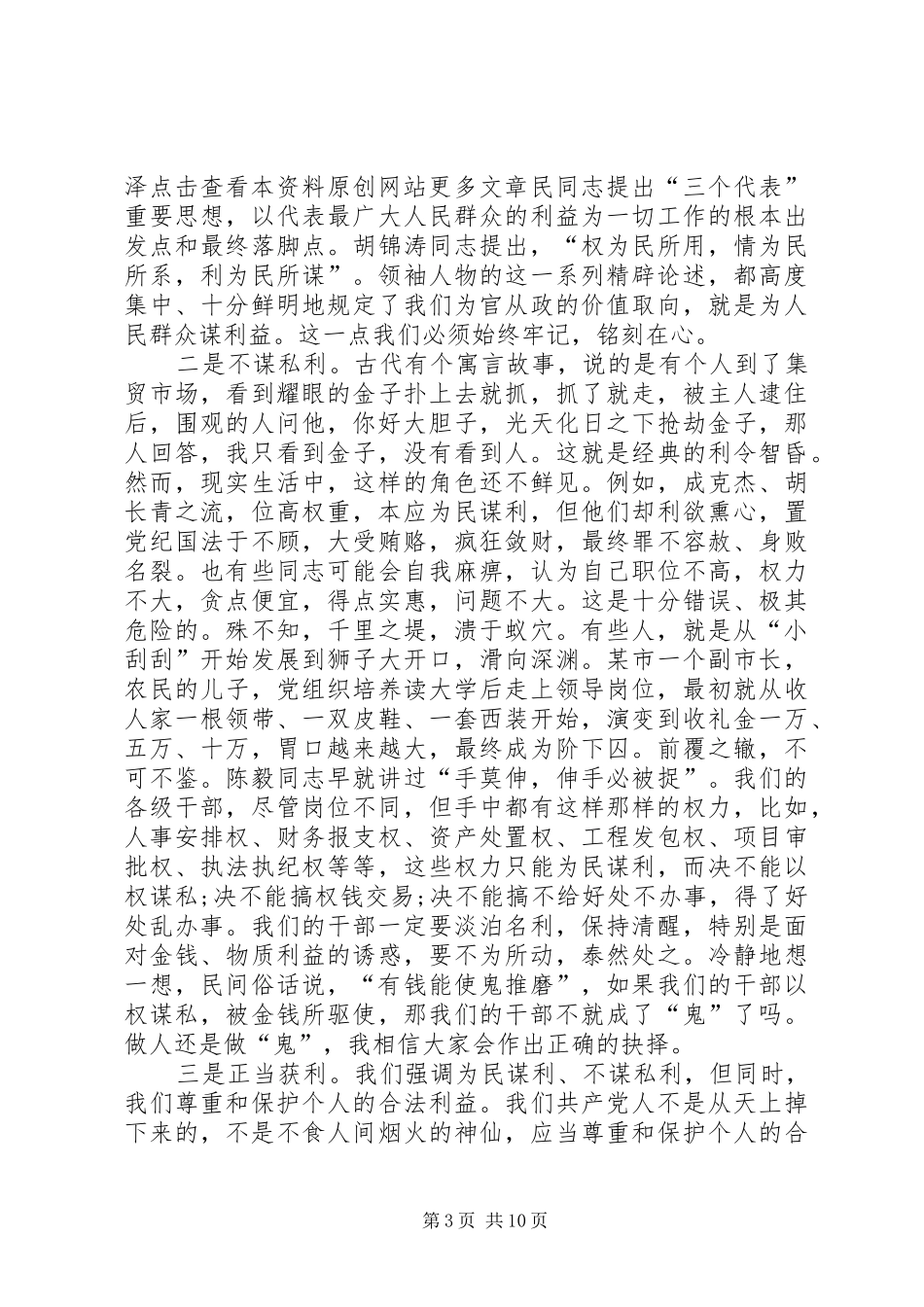 领导在廉洁从政集体座谈会讲话_第3页