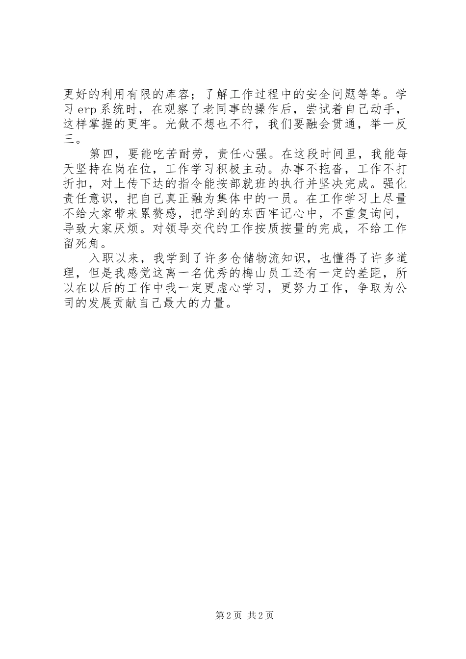 五四青年座谈会的发言稿_第2页