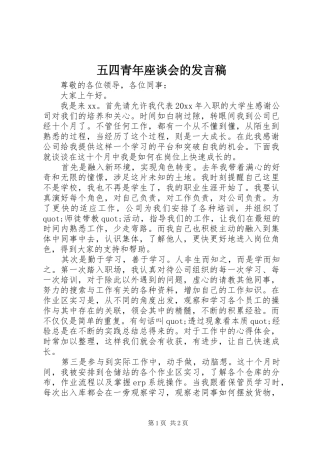 五四青年座谈会的发言稿