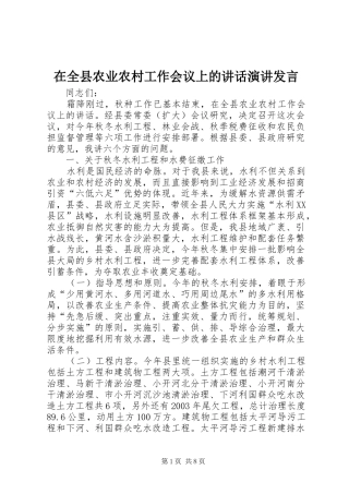 在全县农业农村工作会议上的讲话演讲发言