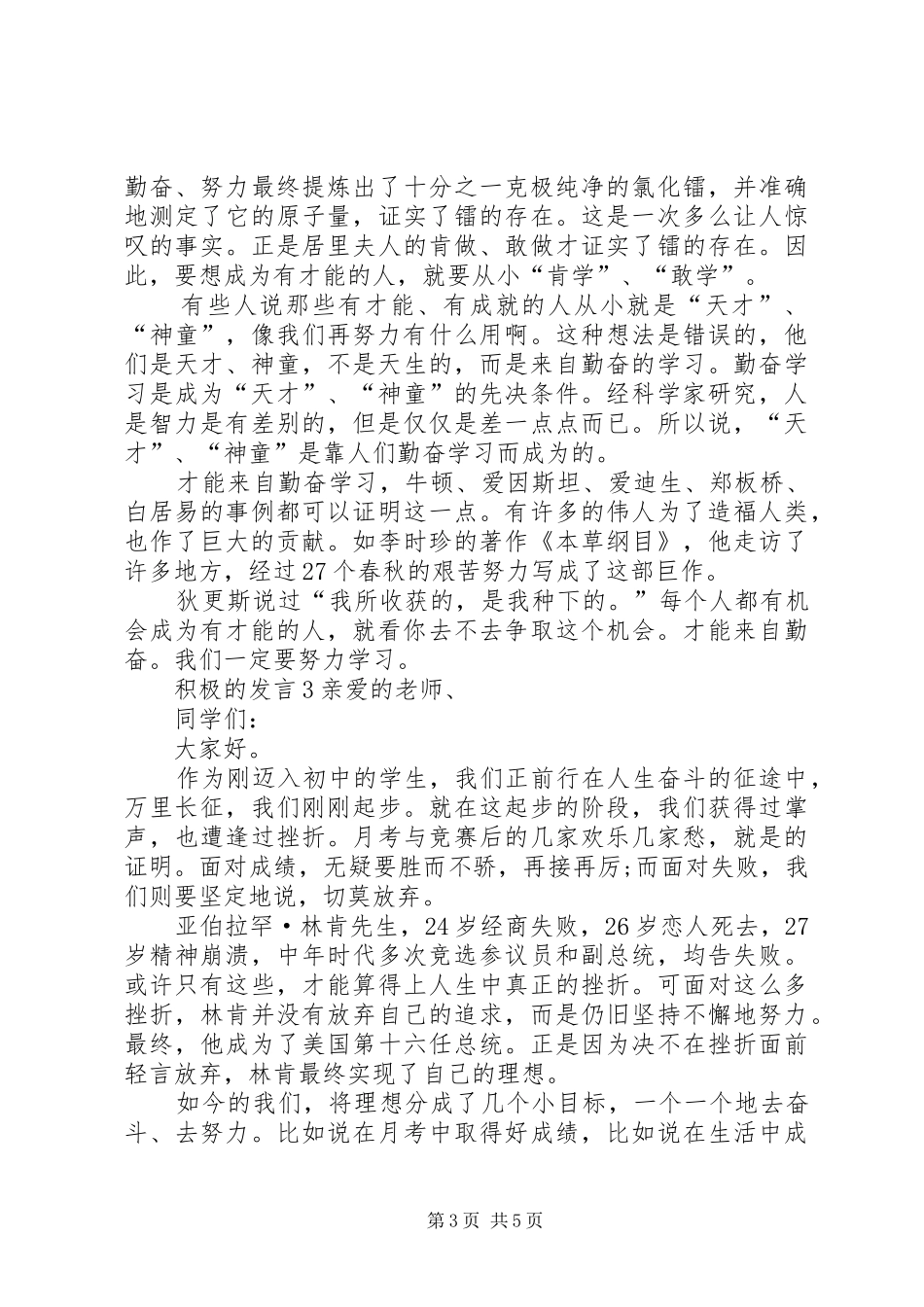 关于积极的发言_第3页