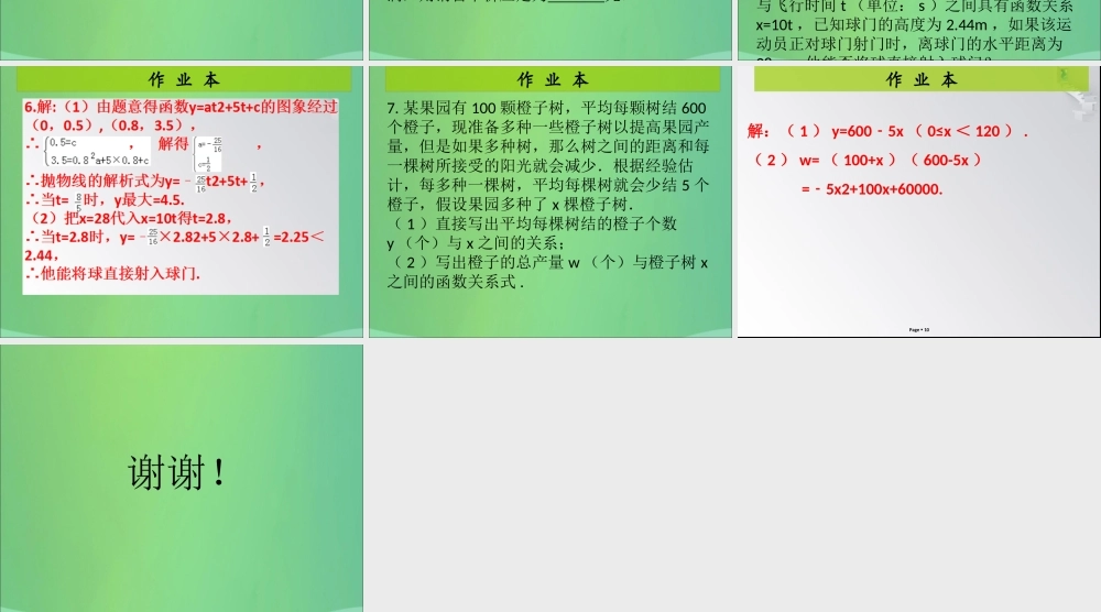 九年级数学上册 第二十二章 二次函数 第10课时 实际问题与二次函数(2)(课后作业)习题课件 (新版)新人教版 课件