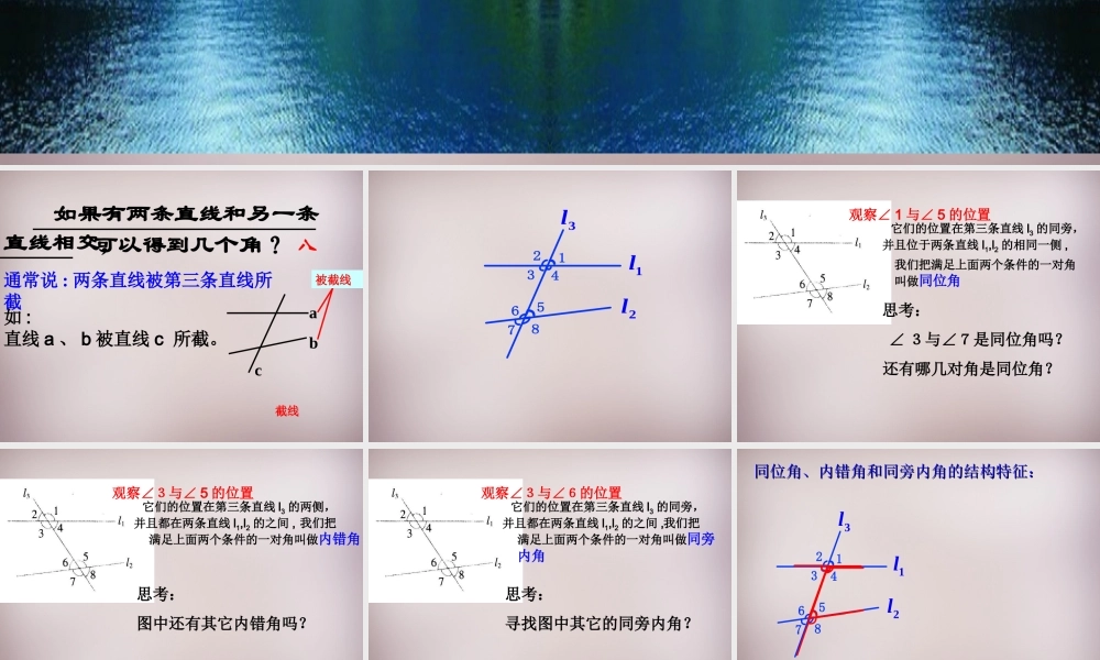 中学七年级数学下册 5.1.3 同位角、内错角、同旁内角课件 (新版)新人教版 课件