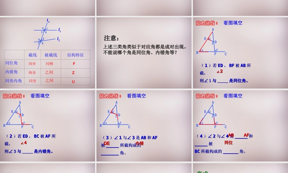 中学七年级数学下册 5.1.3 同位角、内错角、同旁内角课件 (新版)新人教版 课件