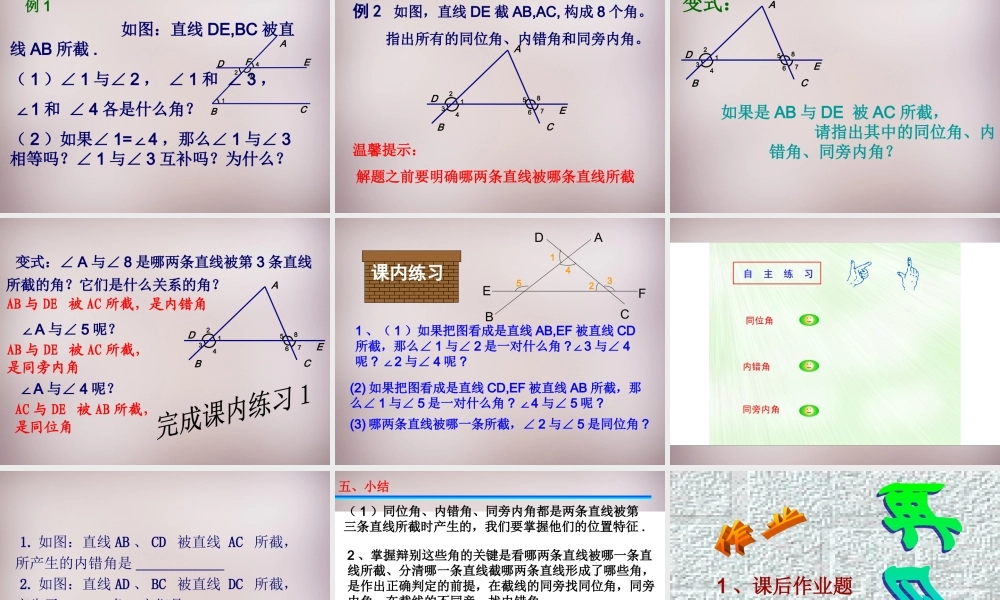 中学七年级数学下册 5.1.3 同位角、内错角、同旁内角课件 (新版)新人教版 课件
