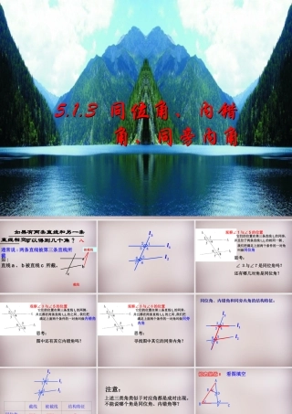 中学七年级数学下册 5.1.3 同位角、内错角、同旁内角课件 (新版)新人教版 课件