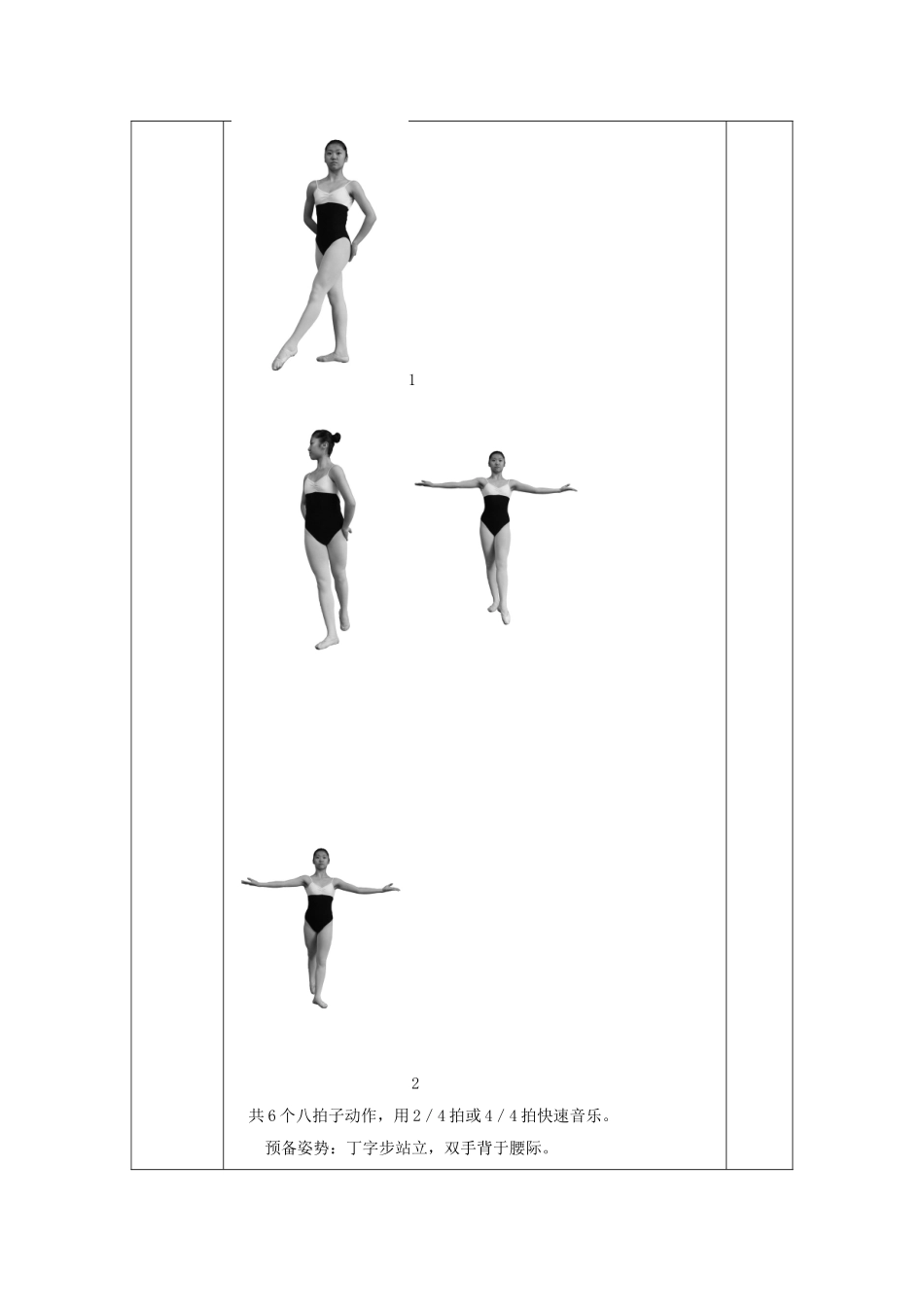 形体训练教案3_第3页