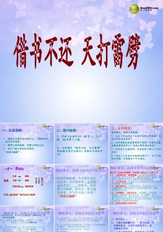 八年级语文下册 借书不还天打雷劈教学课件 北师大版 课件