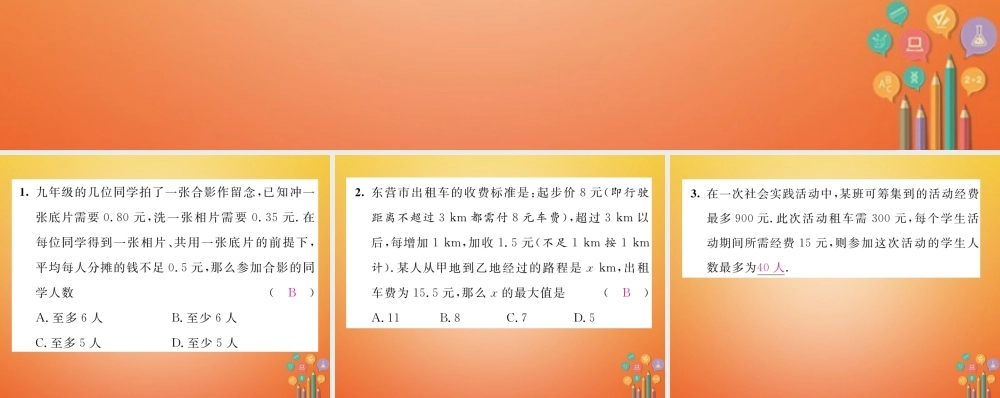 八年级数学下册 第2章 一元一次不等式与一元一次不等式组 课题5 一元一次不等式的应用当堂检测课件 (新版)北师大版 课件