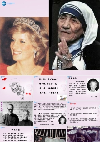 八年级语文上册(第9课 老王)课件 新人教版 课件