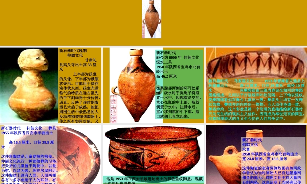 破解彩陶之谜 (2)