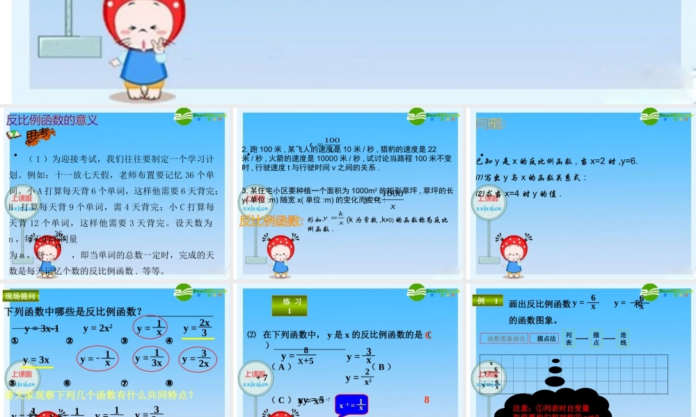 八年级数学下册：反比例函数2 课件 新人教版 课件