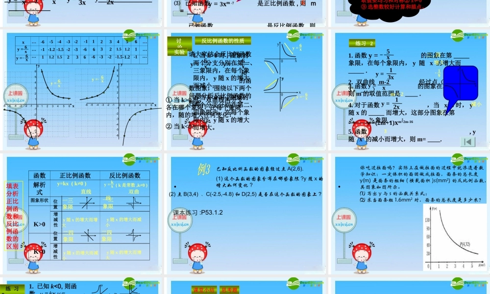 八年级数学下册：反比例函数2 课件 新人教版 课件