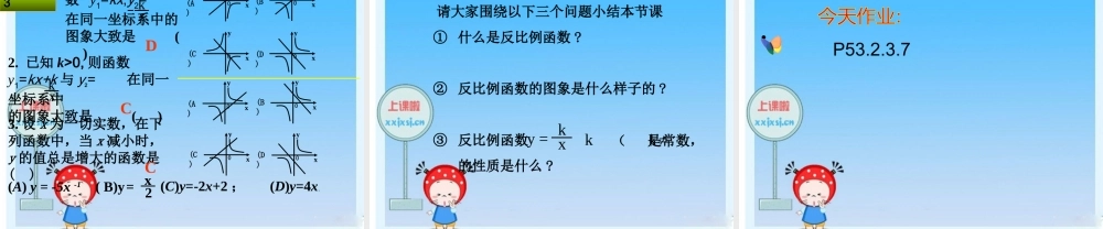 八年级数学下册：反比例函数2 课件 新人教版 课件