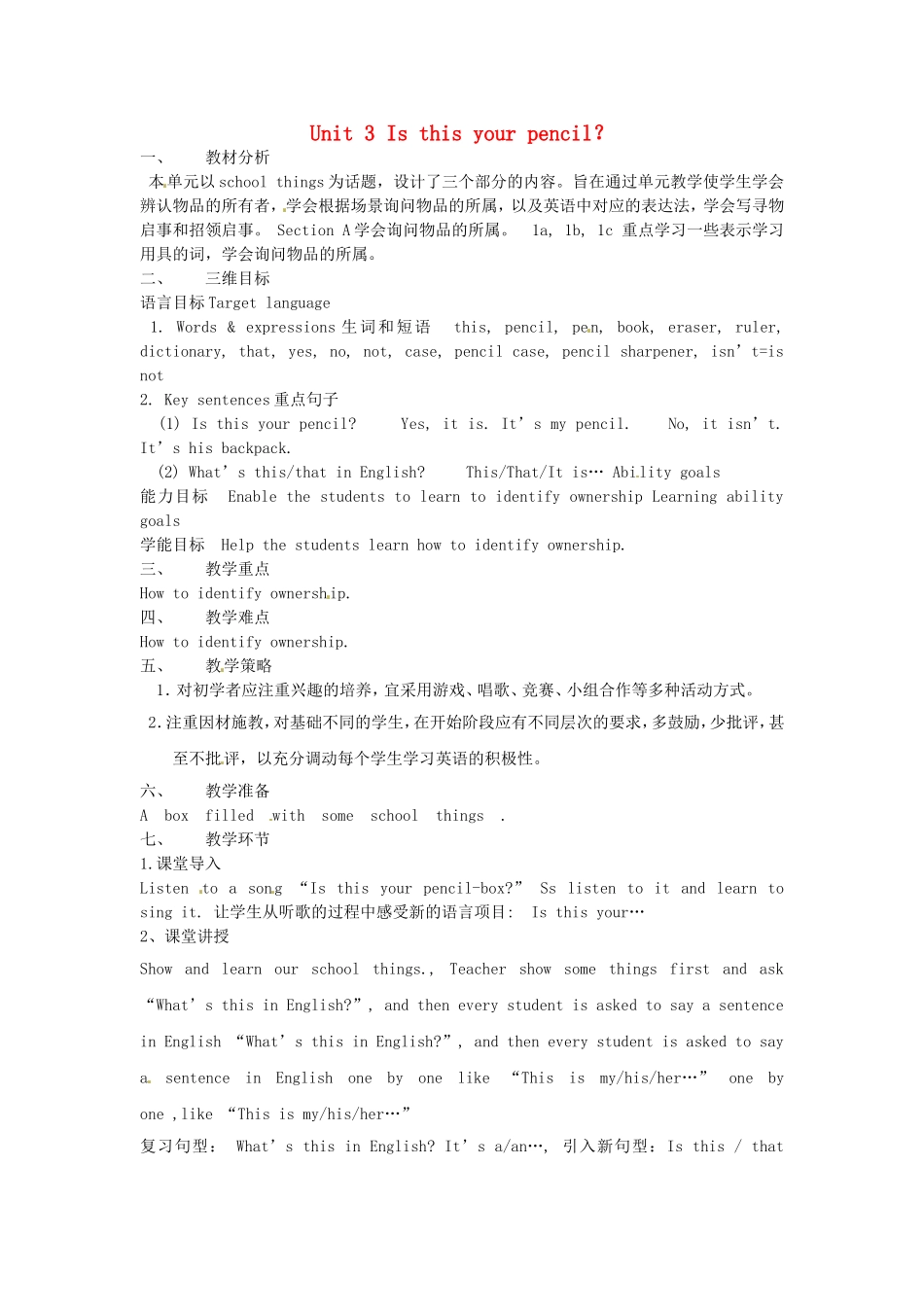 七年级英语上册Unit3Isthisyourpencil？（第1课时）教案（新版）人教新目标版_第1页