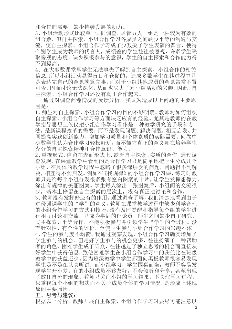 调查问卷分析报告_第3页
