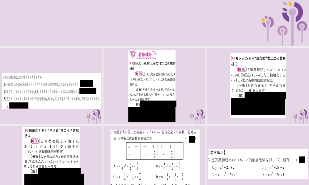 九年级数学上册 第二十二章 二次函数 221 二次函数的图象和性质 2214 第2课时 作业课件 (新版)新人教版 课件
