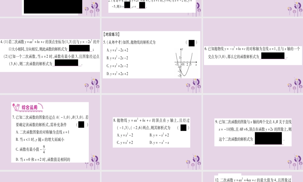 九年级数学上册 第二十二章 二次函数 221 二次函数的图象和性质 2214 第2课时 作业课件 (新版)新人教版 课件