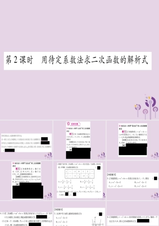 九年级数学上册 第二十二章 二次函数 221 二次函数的图象和性质 2214 第2课时 作业课件 (新版)新人教版 课件
