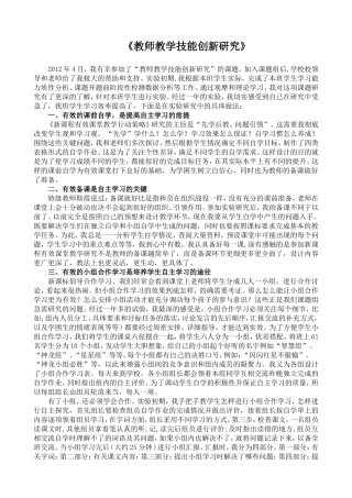 课题研究年度总结