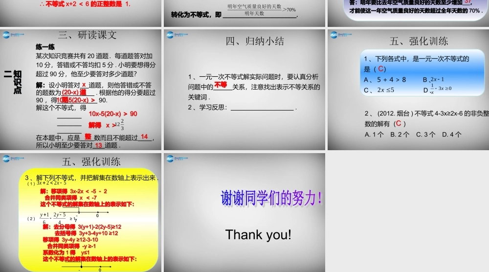 广东省怀集县七年级数学下册 9.2 一元一次不等式课件2 (新版)新人教版 课件