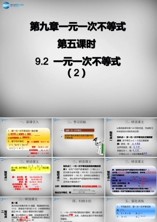 广东省怀集县七年级数学下册 9.2 一元一次不等式课件2 (新版)新人教版 课件
