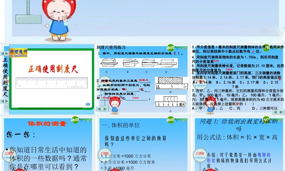 八年级物理上册 物体的尺度及其测量课件 北师大版 课件