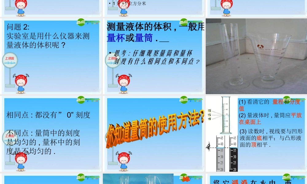 八年级物理上册 物体的尺度及其测量课件 北师大版 课件