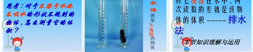 八年级物理上册 物体的尺度及其测量课件 北师大版 课件